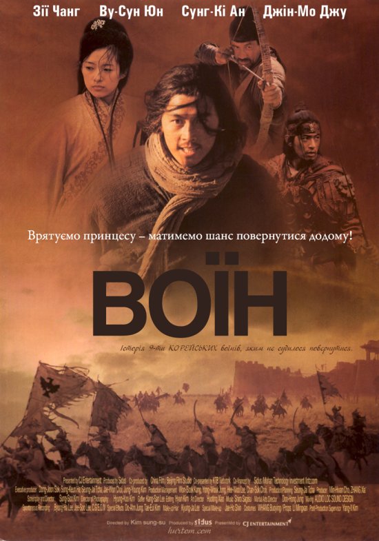 постер Воїн / Musa (2001)