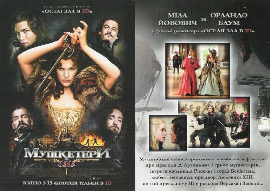 постер Мушкетери Three Musketeers, The (2011)