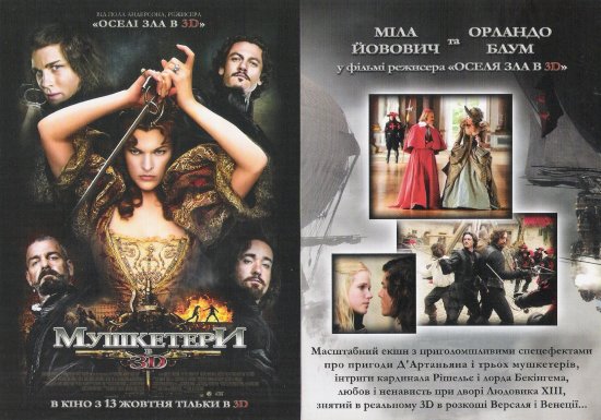 постер Мушкетери Three Musketeers, The (2011)