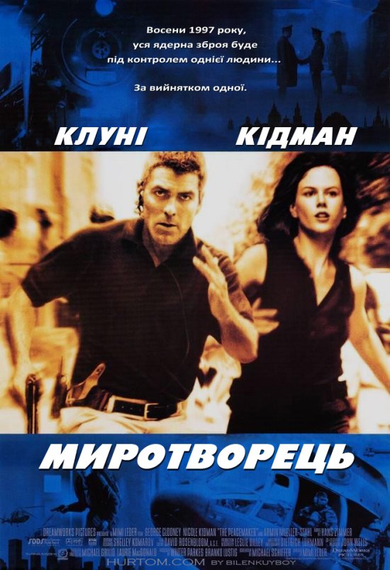 постер Миротворець / The Peacemaker (1997)