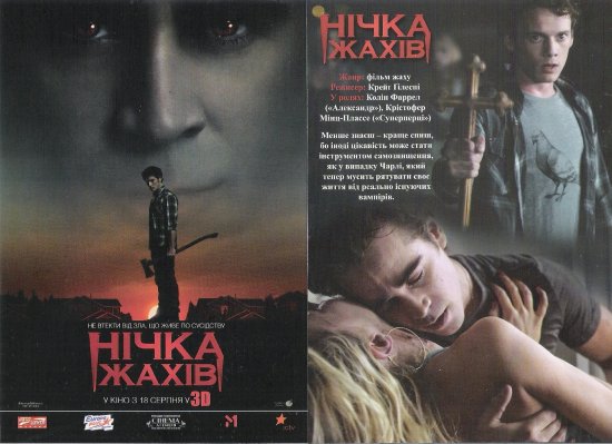 постер Нічка жахів Fright Night (2011)