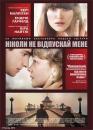 Ніколи не відпускай мене / Never Let Me Go (2010)