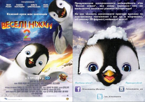 постер Веселі ніжки 2 Happy Feet Two (2011)