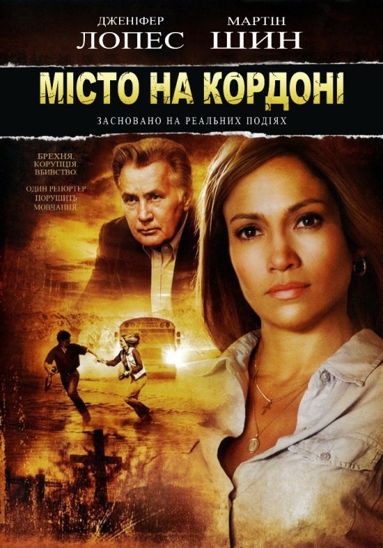 постер Місто на кордоні / Bordertown (2006)