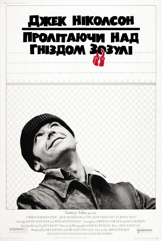 постер Пролітаючи над гніздом зозулі / One Flew Over the Cuckoo's Nest (1975)