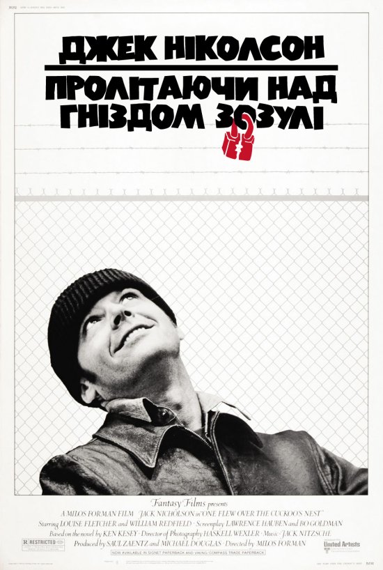 постер Пролітаючи над гніздом зозулі / One Flew Over the Cuckoo's Nest (1975)