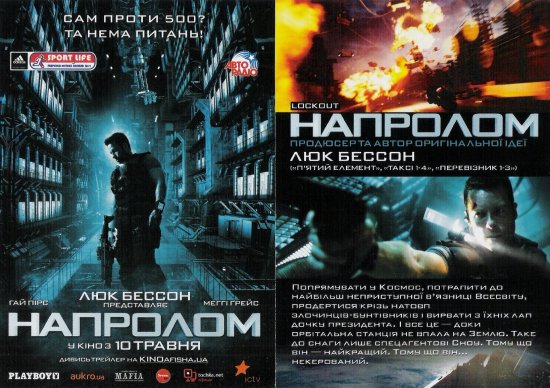 постер Напролом / Lockout (2012)