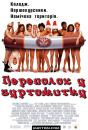 Переполох у гуртожитку / National Lampoon Presents Dorm Daze (2003)