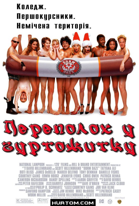 постер Переполох у гуртожитку / National Lampoon Presents Dorm Daze (2003)