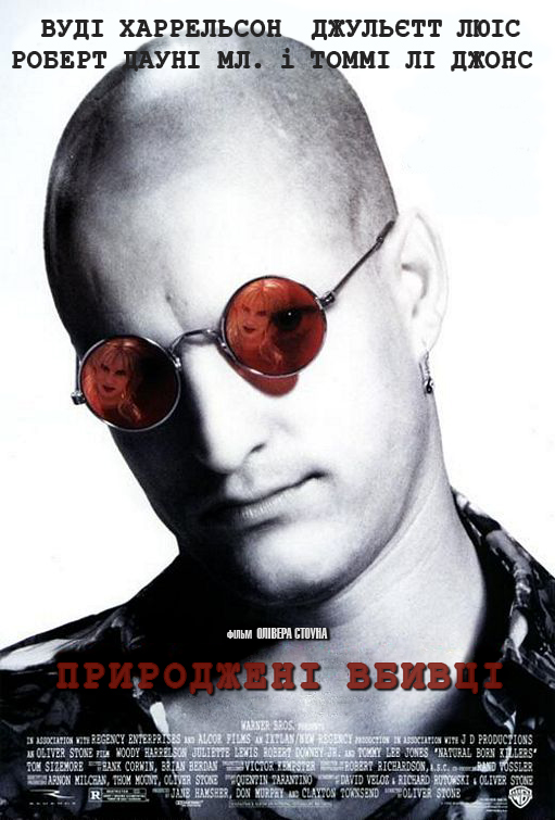 постер Природжені вбивці / Natural Born Killers (1994)