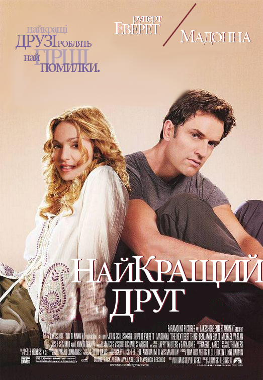 постер Найкращий друг / The Next Best Thing (2000)