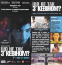 Що не так з Кевіном We Need to Talk About Kevin (2011)