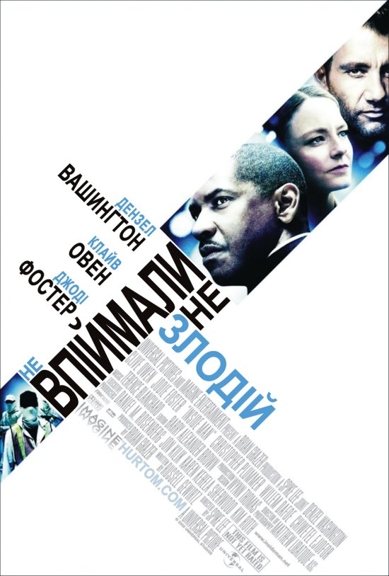 постер Не впіймали - не злодій / Inside man (2006)