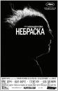 Небраска / Nebraska (2013)