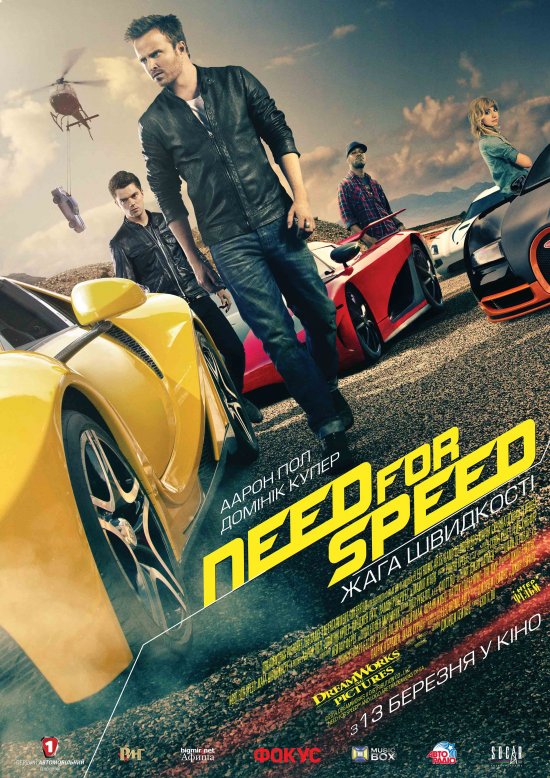 постер Need for Speed. Жага швидкості / Need for Speed (2014)