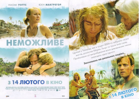 постер Неможливе / Lo imposible (2012)