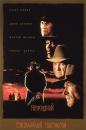 Непрощений / Unforgiven (1992)