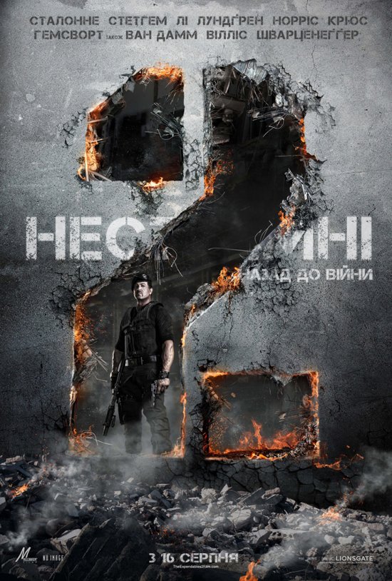 постер Нестримні 2 / The Expendables 2 (2012)