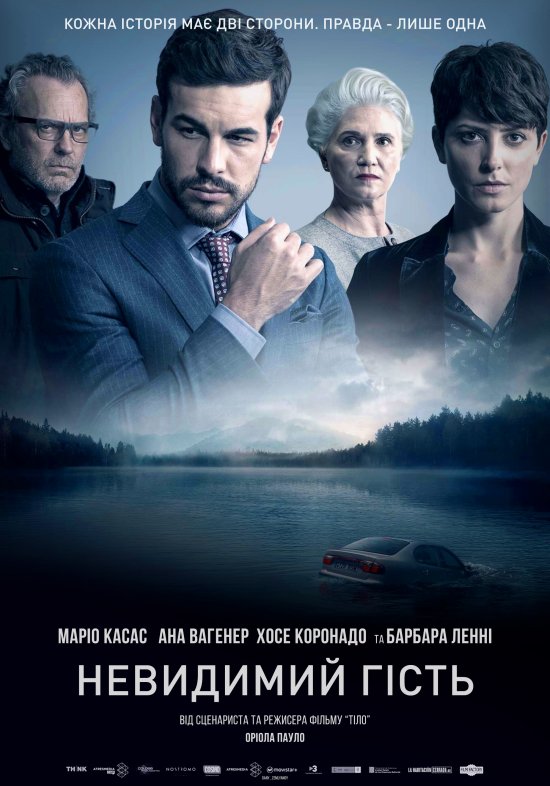 Невидимий гість / The Invisible Guest / Contratiempo (2016) AVC Ukr/Spa | Sub Ukr/Eng/Spa