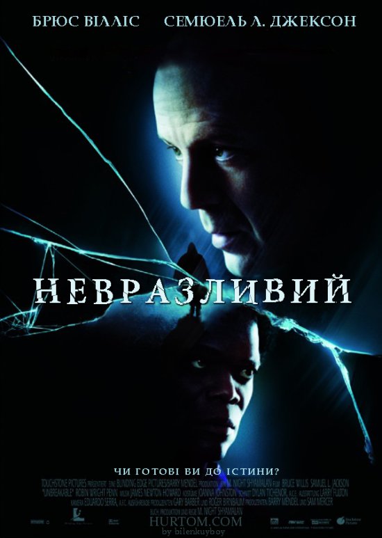 постер Невразливий / Unbreakable (2000)