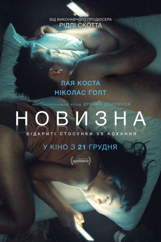 Новизна / Newness (2017) Ukr/Eng | Sub Ukr/Eng