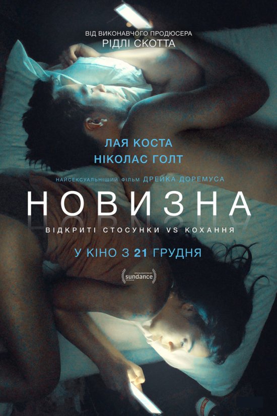 постер Новизна / Newness (2017)