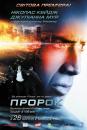 Пророк / Next (2007)