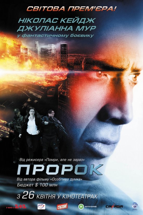 постер Пророк / Next (2007)