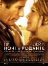 Ночі в Роданте / Nights in Rodanthe (2008)