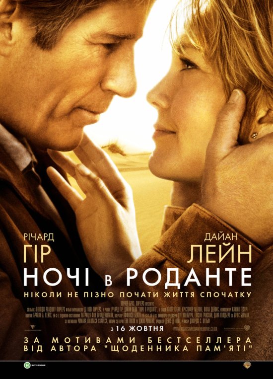 постер Ночі в Роданте / Nights in Rodanthe (2008)