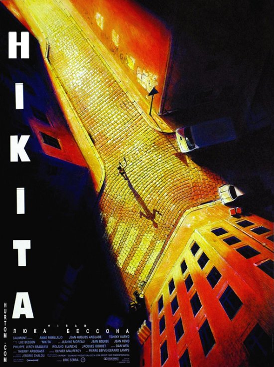 постер Нікіта / Nikita / La Femme Nikita (1990)