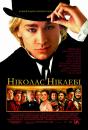 Ніколас Ніклебі / Nicholas Nickleby (2002)