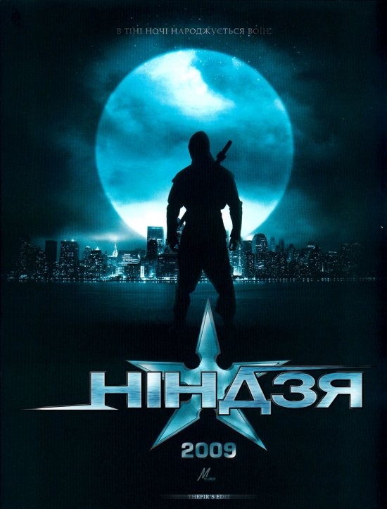 постер Ніндзя / Ninja (2009)