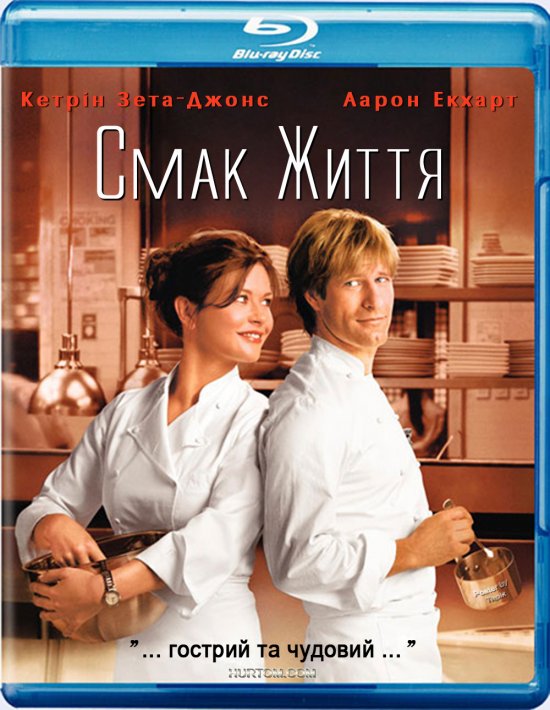 постер Смак життя / No Reservations (2007)