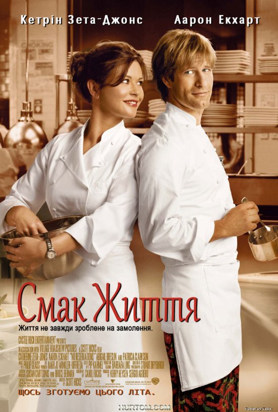 постер Смак життя / No Reservations (2007)