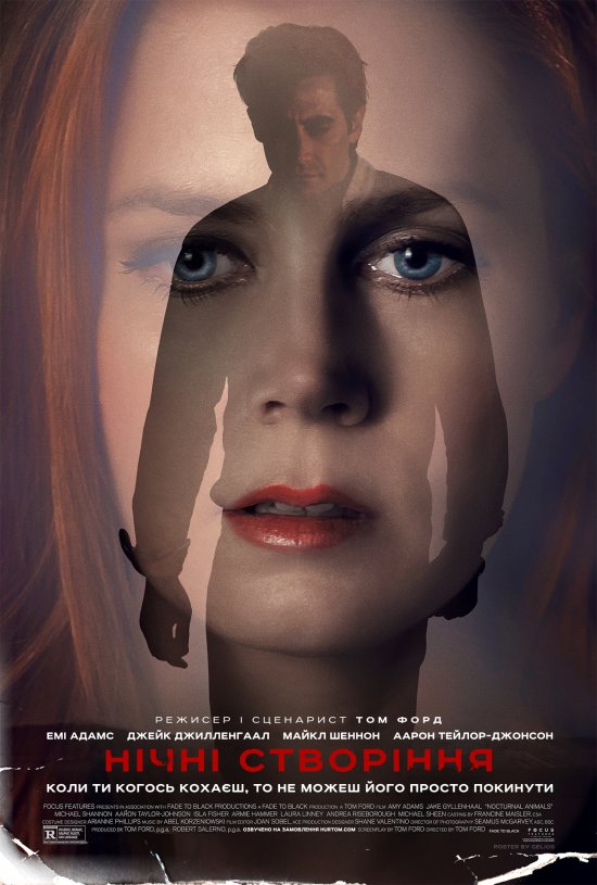 постер Нічні створіння / Nocturnal Animals (2016)