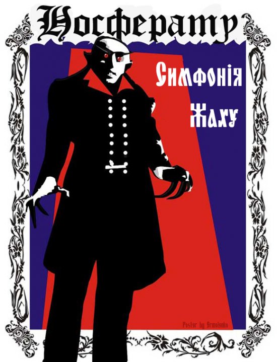 постер Носферату, симфонiя жаху / Nosferatu, eine Symphonie des Grauens (1922)