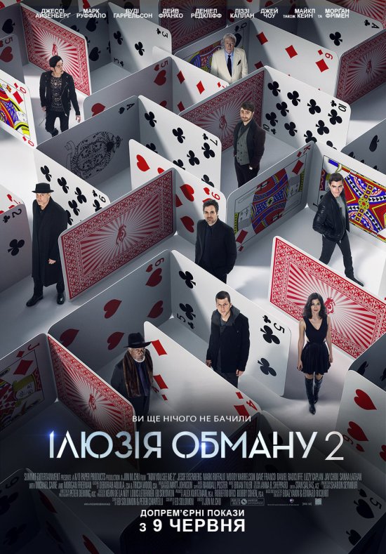 постер Ілюзія обману 2 /  Now You See Me 2 (2016)