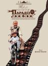 Новий кінотеатр "Парадізо" / Nuovo Cinema Paradiso (1988)