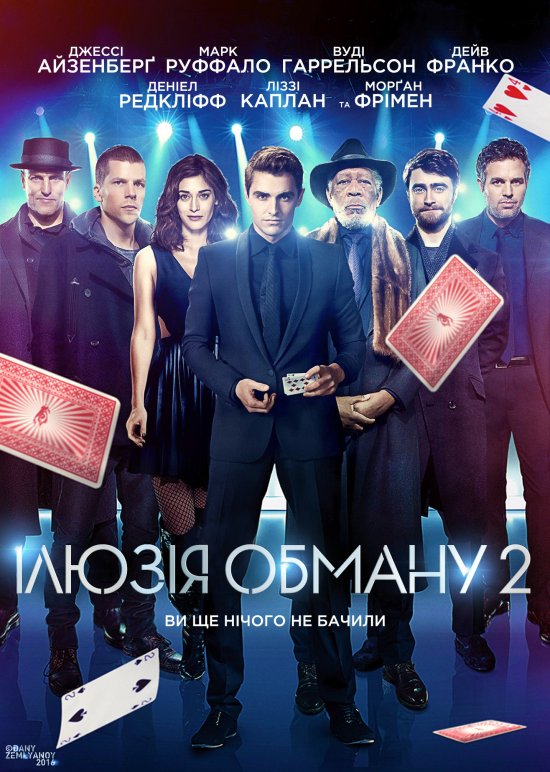 постер Ілюзія обману 2 / Now You See Me 2 (2016)