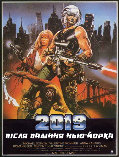 постер 2019: Після падіння Нью-Йорка / 2019 - Dopo la caduta di New York (1983)