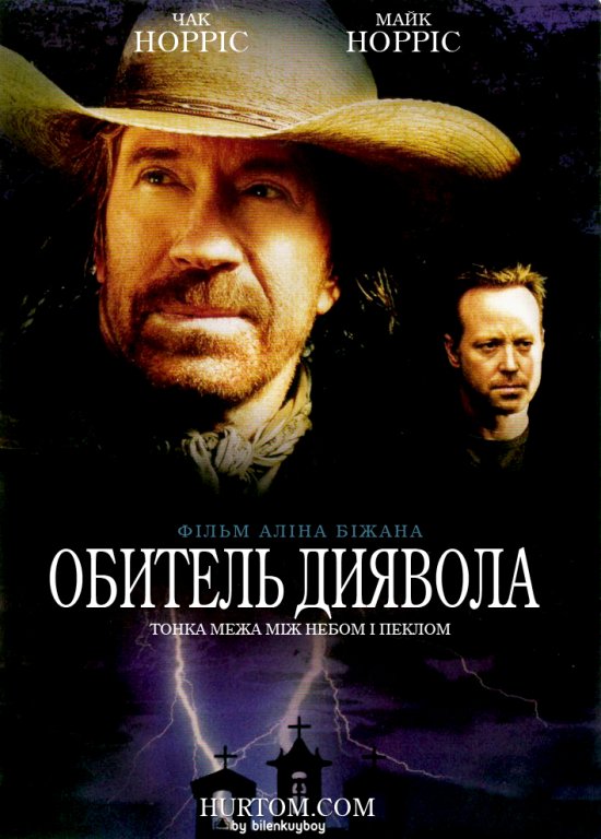 постер Обитель диявола / Bells of innocence (2003)