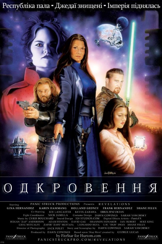 постер Зоряні Війни: Одкровення / Star Wars: Revelations (2005) 