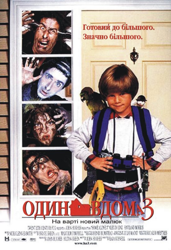 постер Один вдома 3 / Home Alone 3 (1997)