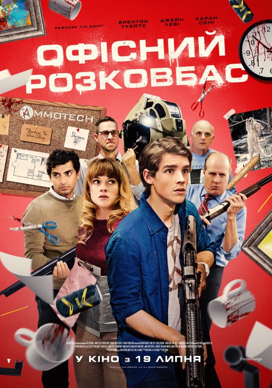 постер Офісний розковбас / Office Uprising (2018)