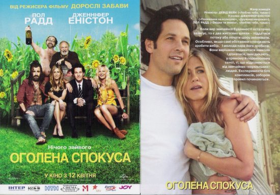 постер Оголена спокуса / Wanderlust (2012)