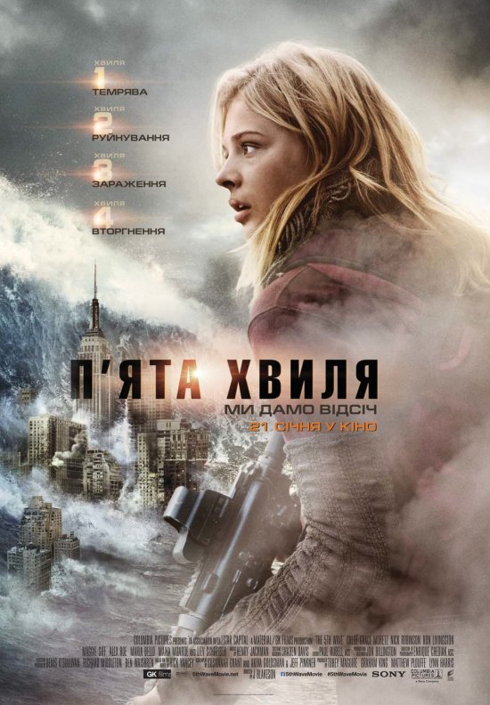 постер П'ята хвиля / The 5th Wave (2016)