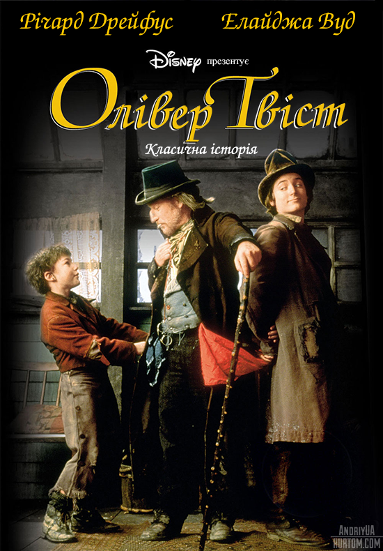 постер Олівер Твіст / Oliver Twist (1997)