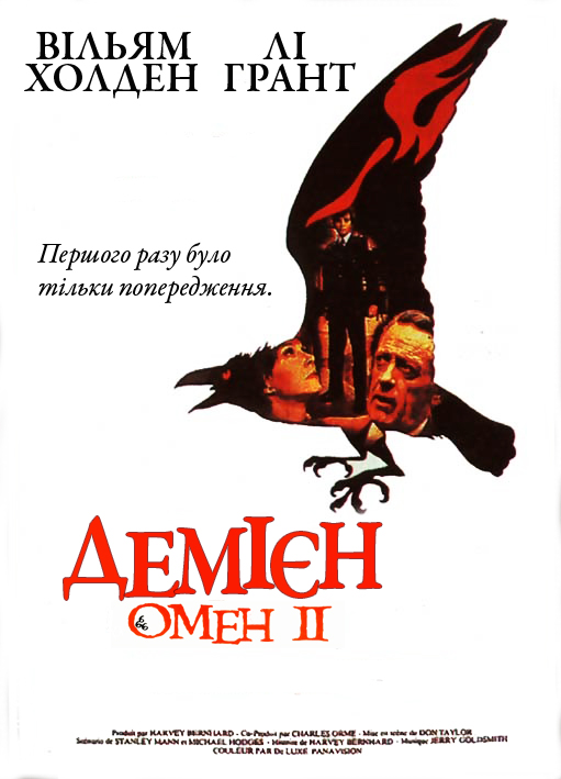 постер Омен ІІ. Демієн / Omen II. Demien (1978)