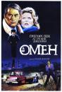 Омен / Omen (1976)